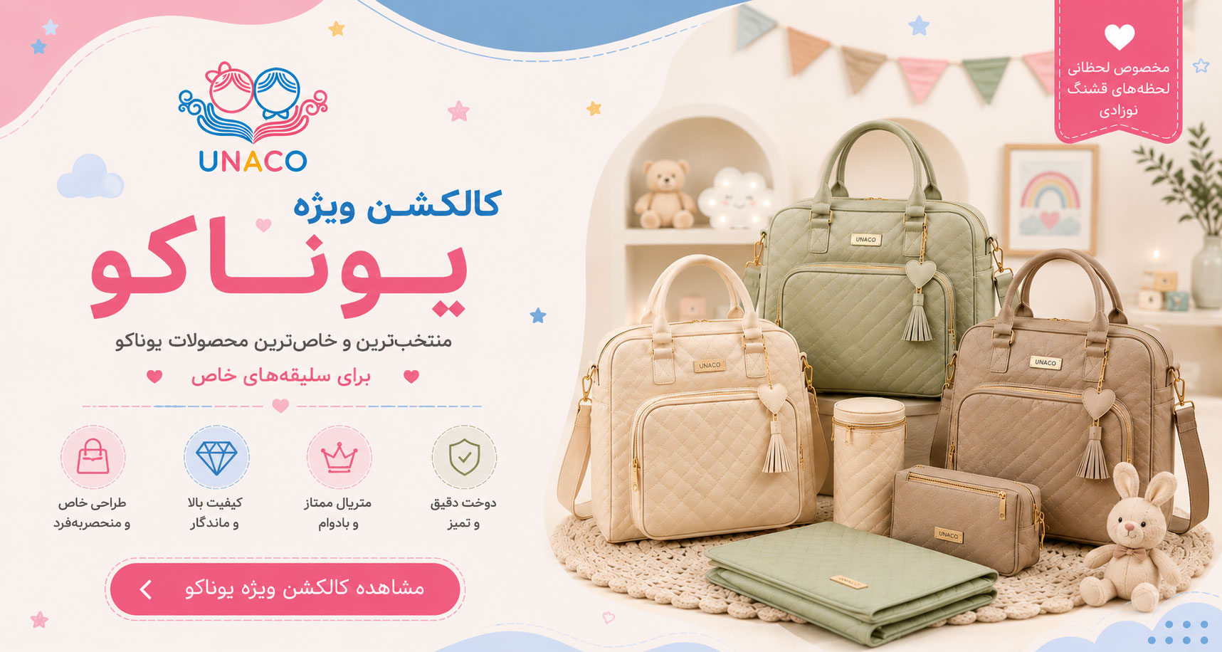کالکشن محصولات یوناکو